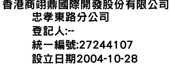 IMG-香港商翊鼎國際開發股份有限公司忠孝東路分公司