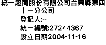 IMG-統一超商股份有限公司台東縣第四十一分公司