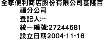 IMG-全家便利商店股份有限公司基隆百福分公司