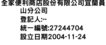 IMG-全家便利商店股份有限公司宜蘭員山分公司