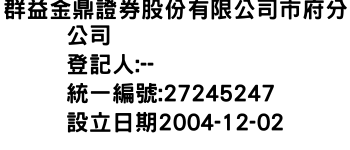 IMG-群益金鼎證券股份有限公司市府分公司