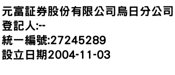 IMG-元富証券股份有限公司烏日分公司