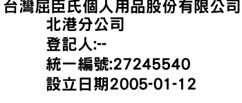 IMG-台灣屈臣氏個人用品股份有限公司北港分公司