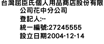 IMG-台灣屈臣氏個人用品商店股份有限公司花中分公司