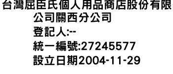 IMG-台灣屈臣氏個人用品商店股份有限公司關西分公司