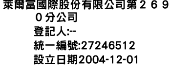 IMG-萊爾富國際股份有限公司第２６９０分公司