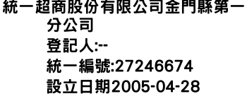 IMG-統一超商股份有限公司金門縣第一分公司