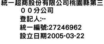 IMG-統一超商股份有限公司桃園縣第三００分公司