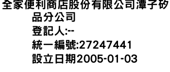 IMG-全家便利商店股份有限公司潭子矽品分公司