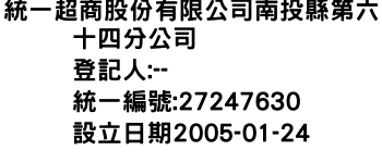 IMG-統一超商股份有限公司南投縣第六十四分公司