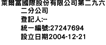 IMG-萊爾富國際股份有限公司第二九六二分公司