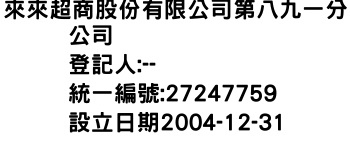 IMG-來來超商股份有限公司第八九一分公司