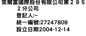 IMG-萊爾富國際股份有限公司第２９５２分公司