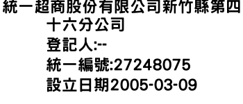 IMG-統一超商股份有限公司新竹縣第四十六分公司