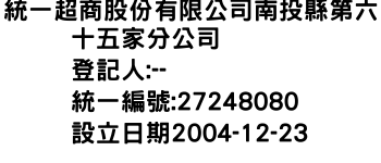 IMG-統一超商股份有限公司南投縣第六十五家分公司