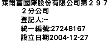 IMG-萊爾富國際股份有限公司第２９７２分公司