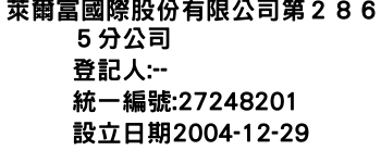 IMG-萊爾富國際股份有限公司第２８６５分公司