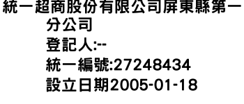 IMG-統一超商股份有限公司屏東縣第一分公司