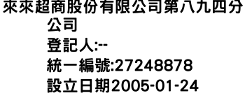 IMG-來來超商股份有限公司第八九四分公司