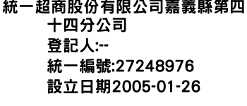 IMG-統一超商股份有限公司嘉義縣第四十四分公司