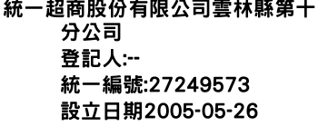 IMG-統一超商股份有限公司雲林縣第十分公司