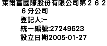 IMG-萊爾富國際股份有限公司第２６２６分公司