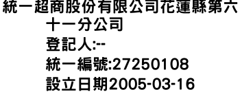 IMG-統一超商股份有限公司花蓮縣第六十一分公司