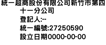 IMG-統一超商股份有限公司新竹市第四十一分公司