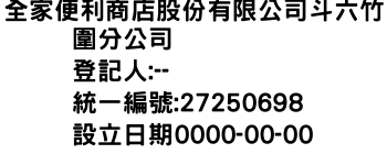 IMG-全家便利商店股份有限公司斗六竹圍分公司