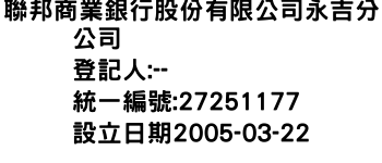 IMG-聯邦商業銀行股份有限公司永吉分公司