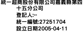 IMG-統一超商股份有限公司嘉義縣第四十五分公司