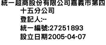 IMG-統一超商股份有限公司嘉義市第四十五分公司