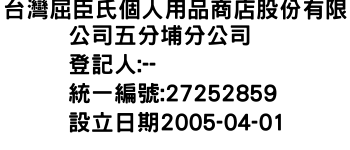 IMG-台灣屈臣氏個人用品商店股份有限公司五分埔分公司