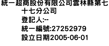 IMG-統一超商股份有限公司雲林縣第七十七分公司