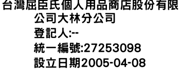 IMG-台灣屈臣氏個人用品商店股份有限公司大林分公司