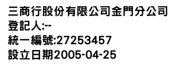 IMG-三商行股份有限公司金門分公司