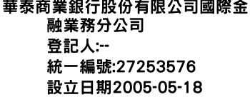 IMG-華泰商業銀行股份有限公司國際金融業務分公司