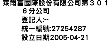 IMG-萊爾富國際股份有限公司第３０１６分公司