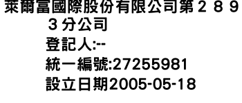 IMG-萊爾富國際股份有限公司第２８９３分公司