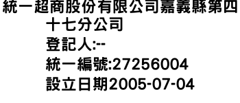 IMG-統一超商股份有限公司嘉義縣第四十七分公司