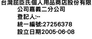 IMG-台灣屈臣氏個人用品商店股份有限公司嘉義二分公司