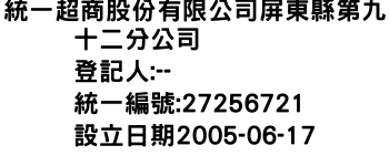 IMG-統一超商股份有限公司屏東縣第九十二分公司