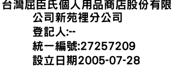 IMG-台灣屈臣氏個人用品商店股份有限公司新苑裡分公司