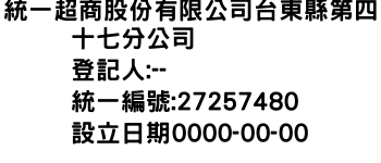 IMG-統一超商股份有限公司台東縣第四十七分公司