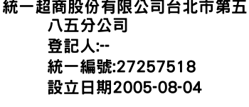 IMG-統一超商股份有限公司台北市第五八五分公司