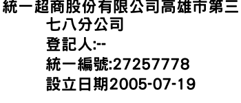 IMG-統一超商股份有限公司高雄市第三七八分公司