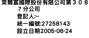 IMG-萊爾富國際股份有限公司第３０８７分公司