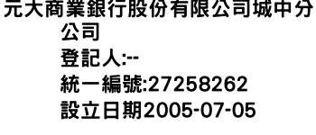 IMG-元大商業銀行股份有限公司城中分公司