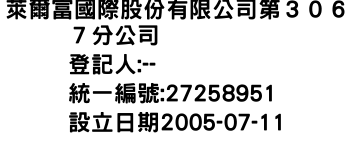 IMG-萊爾富國際股份有限公司第３０６７分公司