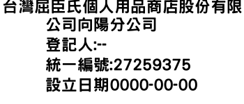 IMG-台灣屈臣氏個人用品商店股份有限公司向陽分公司